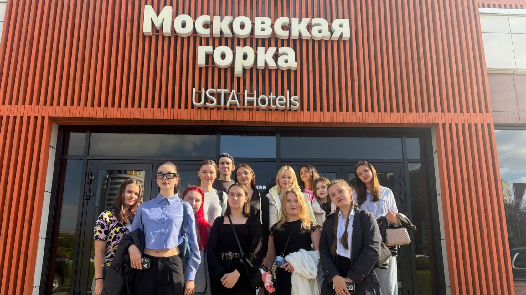 Студенты Академии туризма в отеле Московская Горка by USTA Hotels