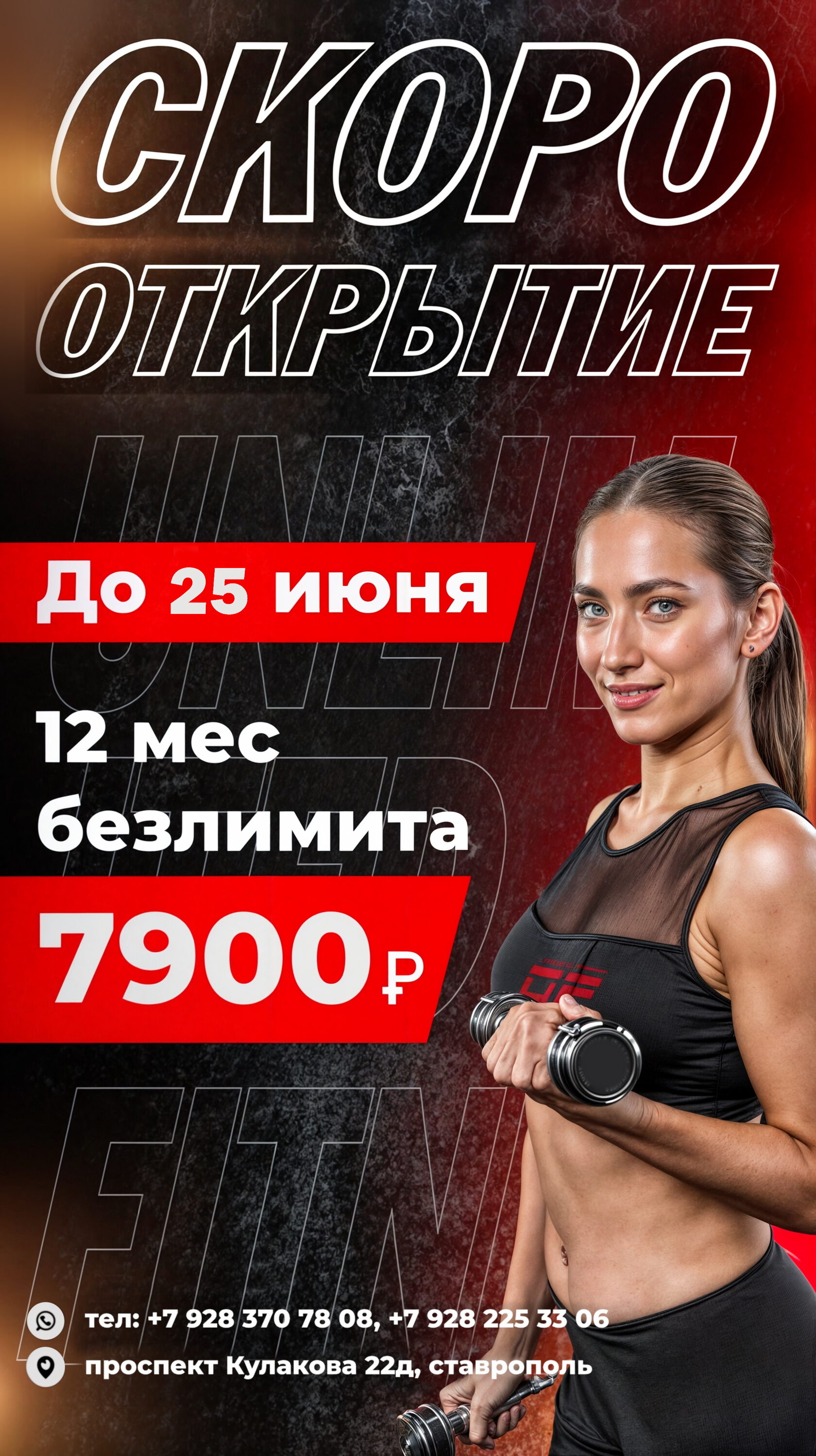 Unlimited Fitness - Ультрасовременный фитнес клуб в Ставрополе.