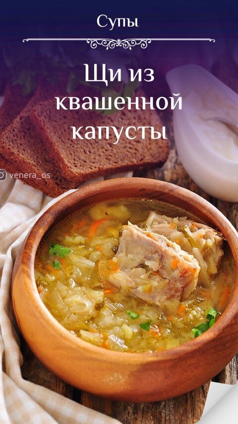 Щи из квашенной капусты
