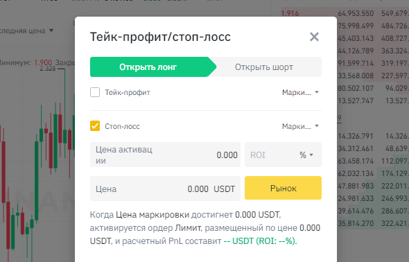 модуль выставления ордеров Stop-Loss и Take-Profit на Binance Futures