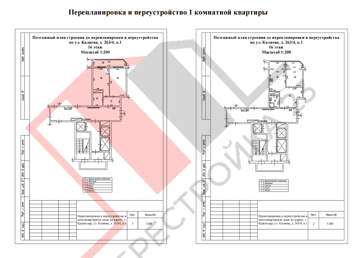 1-комнатная квартира в Краснодаре ул. Каляева д. 2634 корп. 1 объединение кухни и жилой комнаты с балконом а также переустройства санузла.