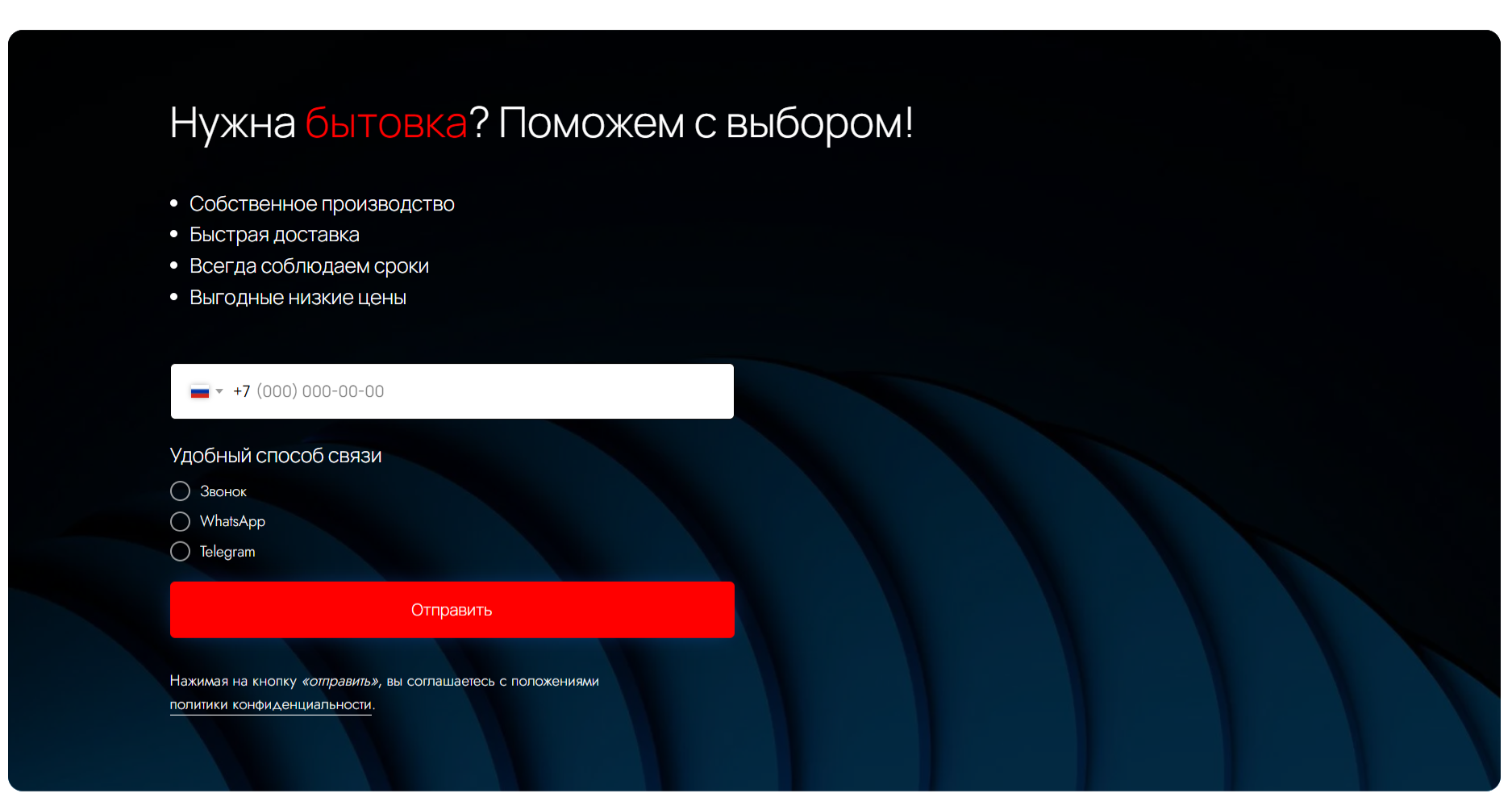 Форма подбора бытовки Юг-Плюс