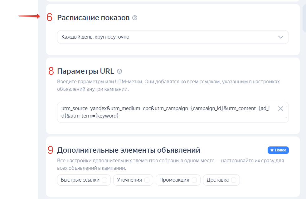 расписание показов епк яндекс директ