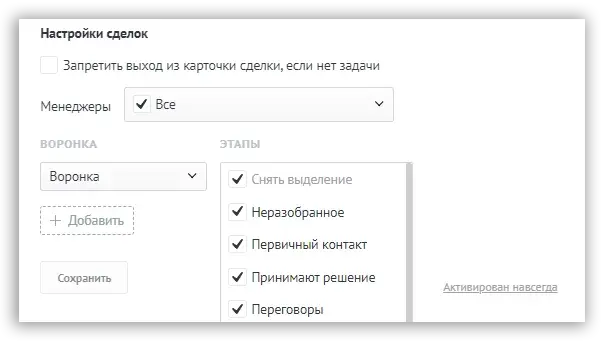 Виджет «Запрет сделок без задач» в интерфейсе amoCRM: Предупреждает при попытке закрыть карточку
