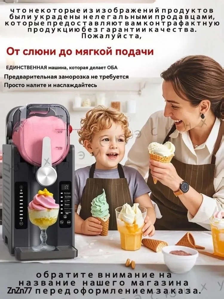 Многофункциональная машина для приготовления десертов