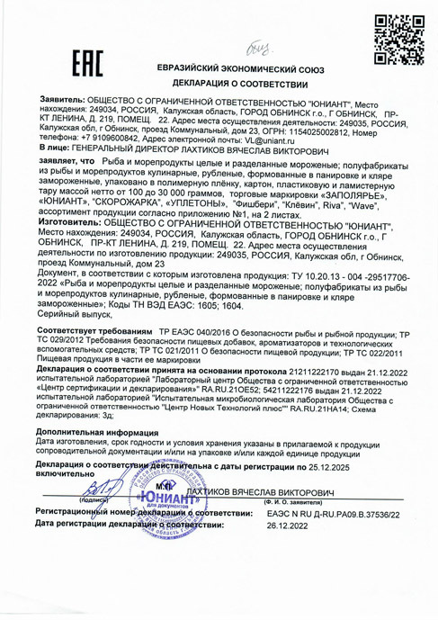 Декларация соответствия рыба