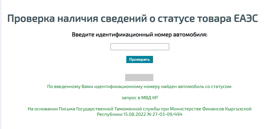 Активация ЭПТС на авто из Киргизии фото №7