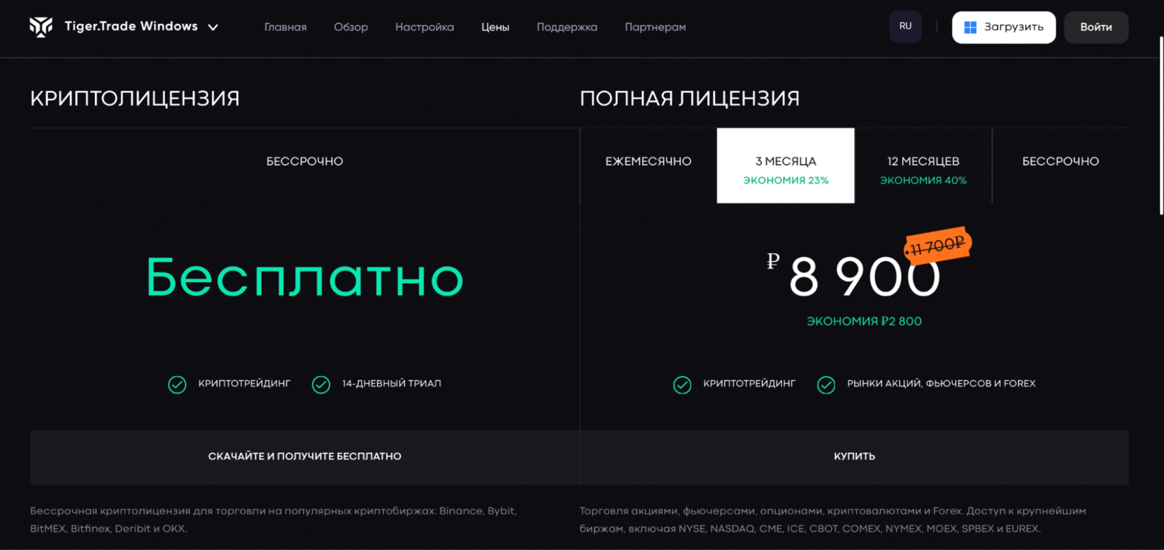 официальный сайт TigerTrade, скачивание TigerTrade