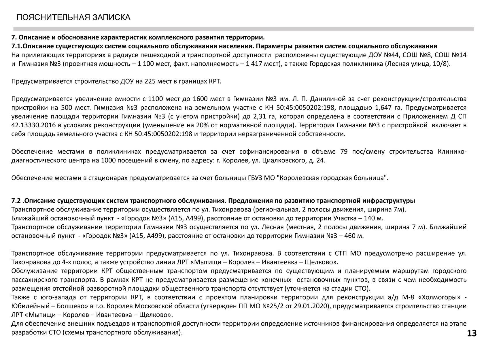 Какие дома снесут в Королёве? // Реновация и ветхий жилой фонд