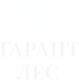 Гарант лес