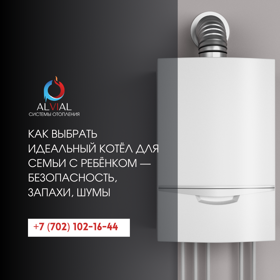 Безопасный котёл в доме с детьми