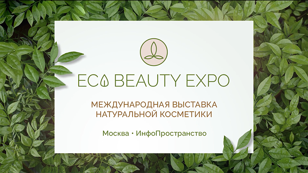 Eco Beauty Expo. Eco Beauty Expo 2023. Бьюти Экспо Москва выставка. Бьюти Экспо Москва 2022.