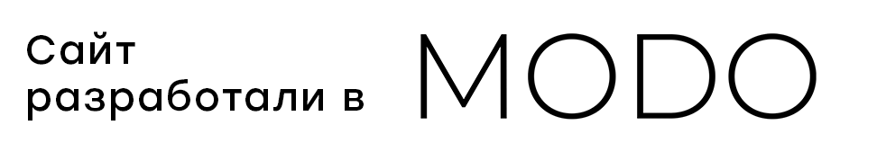 Сайт разработали в MODO