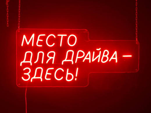 Неоновая вывеска Авто/Мото 4