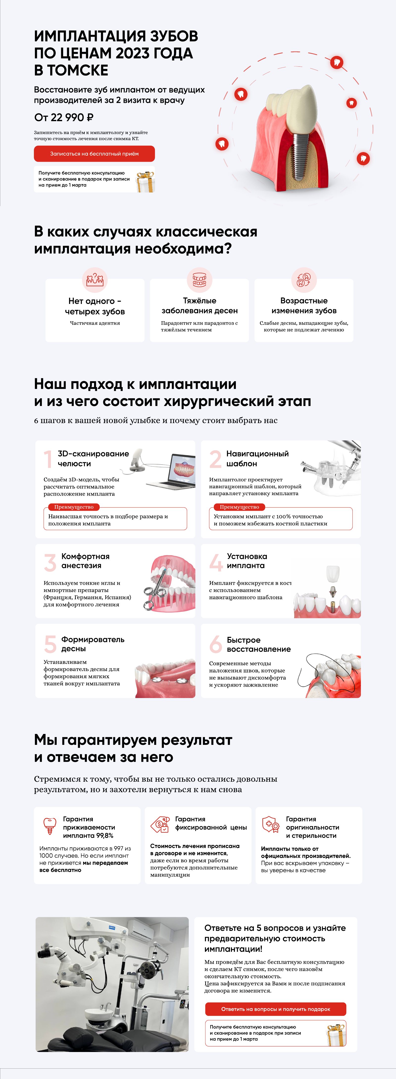 Сайт классической имплантации Best Stom, часть 1