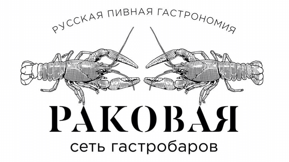 Раковая гастробар. Раковая сеть. Раковая сеть гастробаров. Раковая Усачева 22. Сетарак.