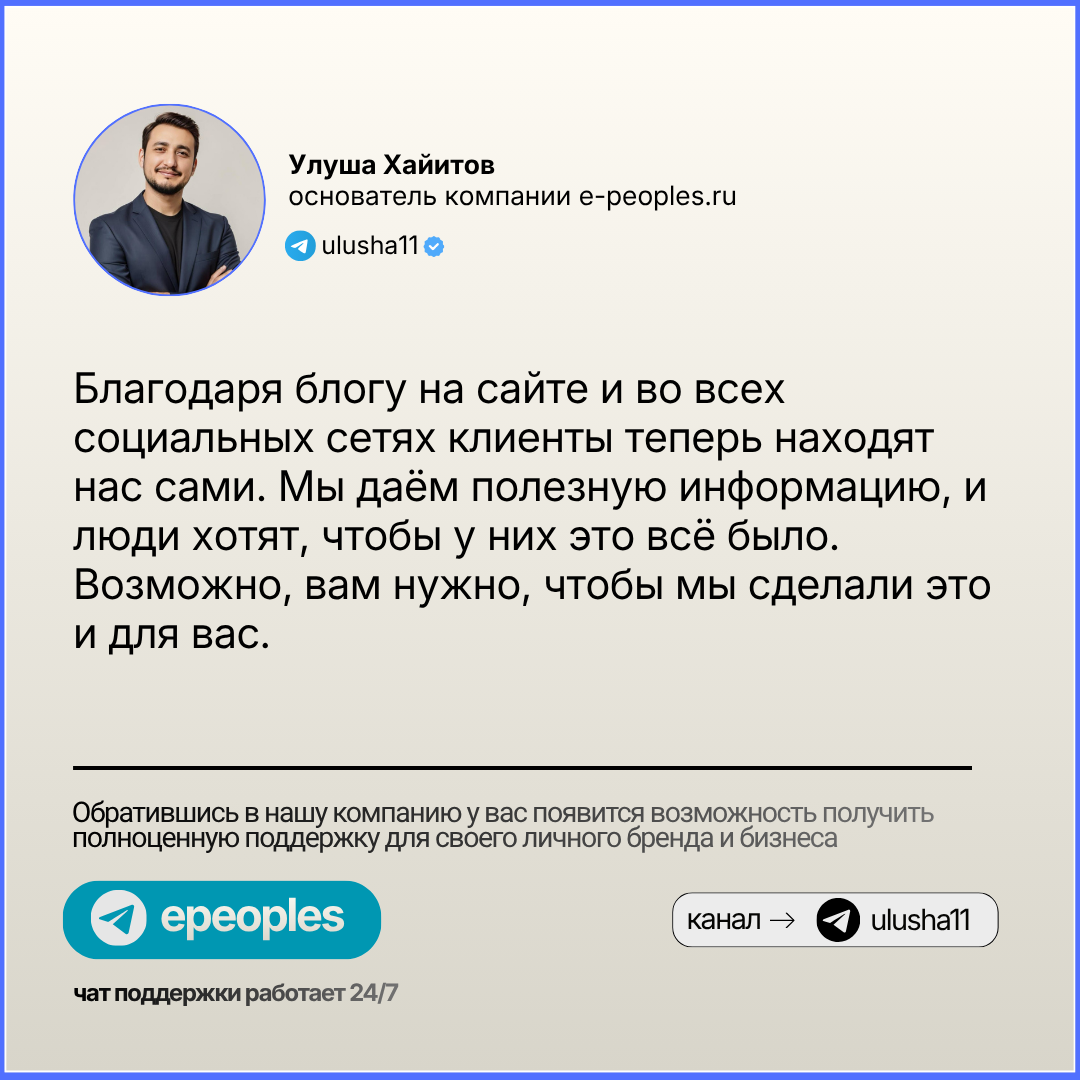 Улуша Хайитов - основатель компании e-peoples.ru