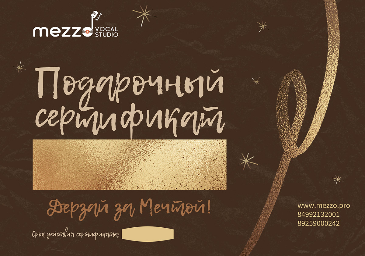 Шоколадный подарочный сертификат Mezzo