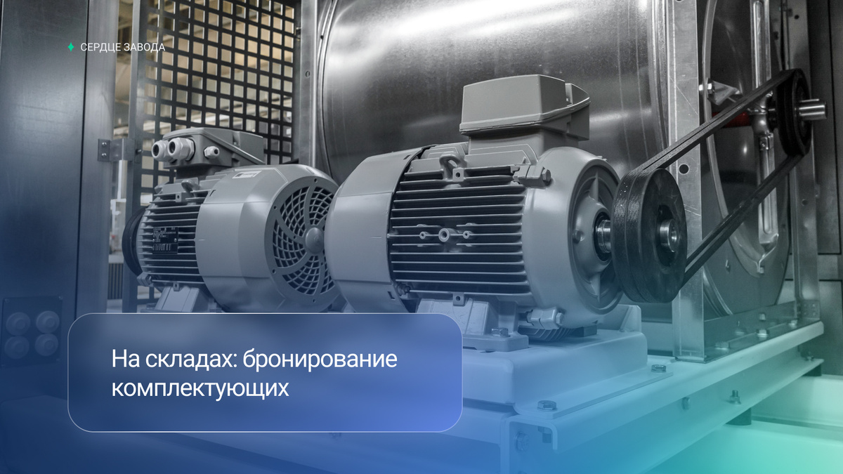 1. Бронируем комплектующие