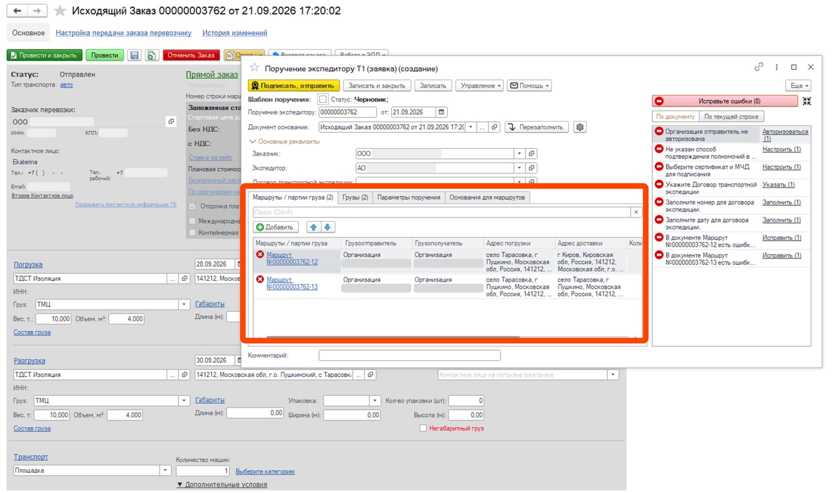Поручение экспедитору: два маршрута, сформированные автоматически