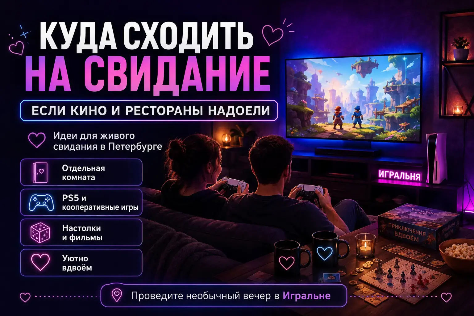 Куда сходить на свидание в Петербурге