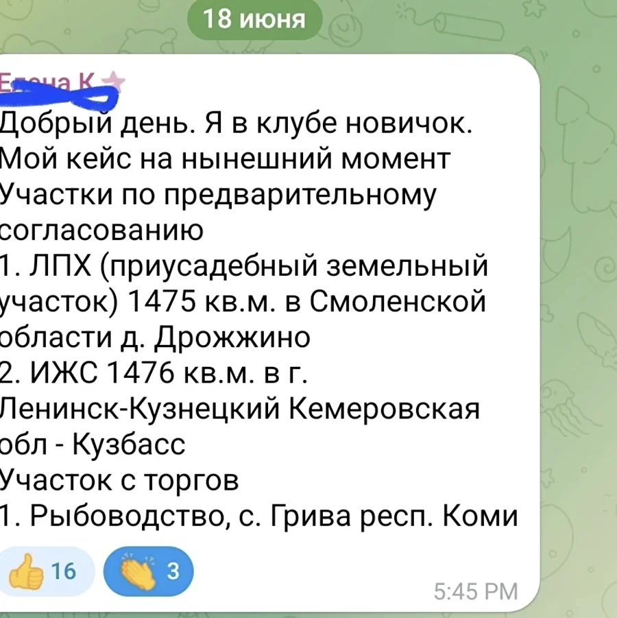 Скрин: кейс Елены, участки в трёх регионах