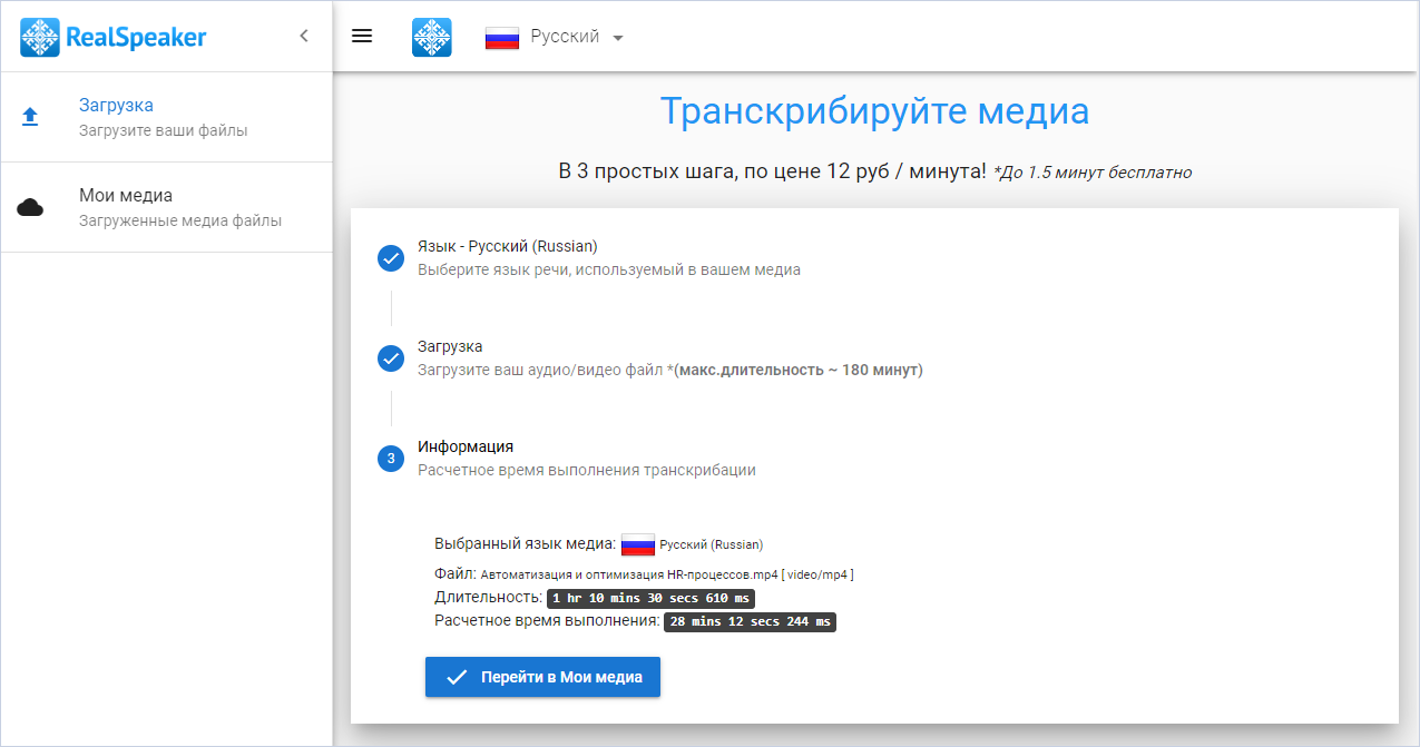 Голос в текст с бесплатным периодом, без регистрации и на любом языке — это  всё Any2text