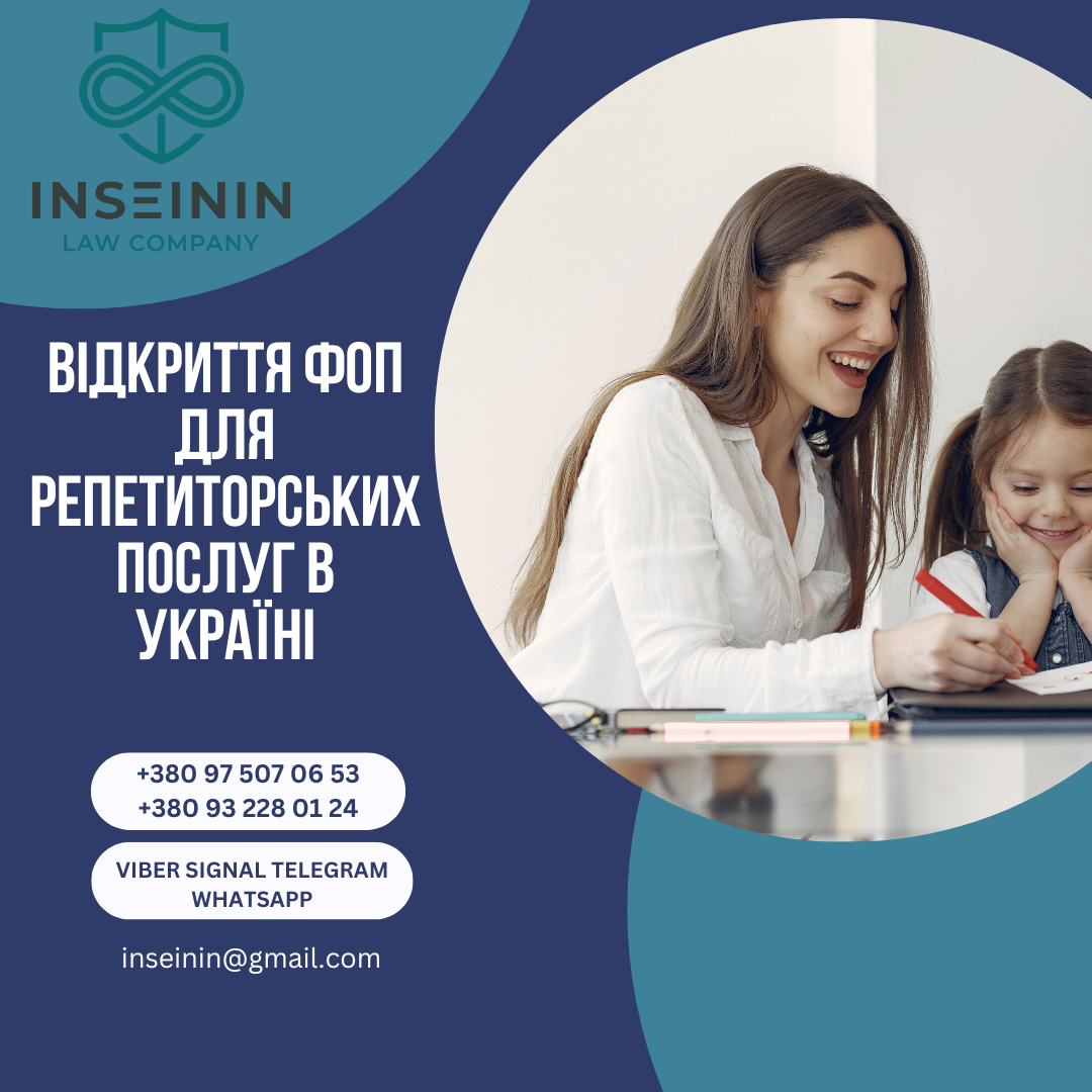 Відкриття ФОП для репетиторських послуг в Україні