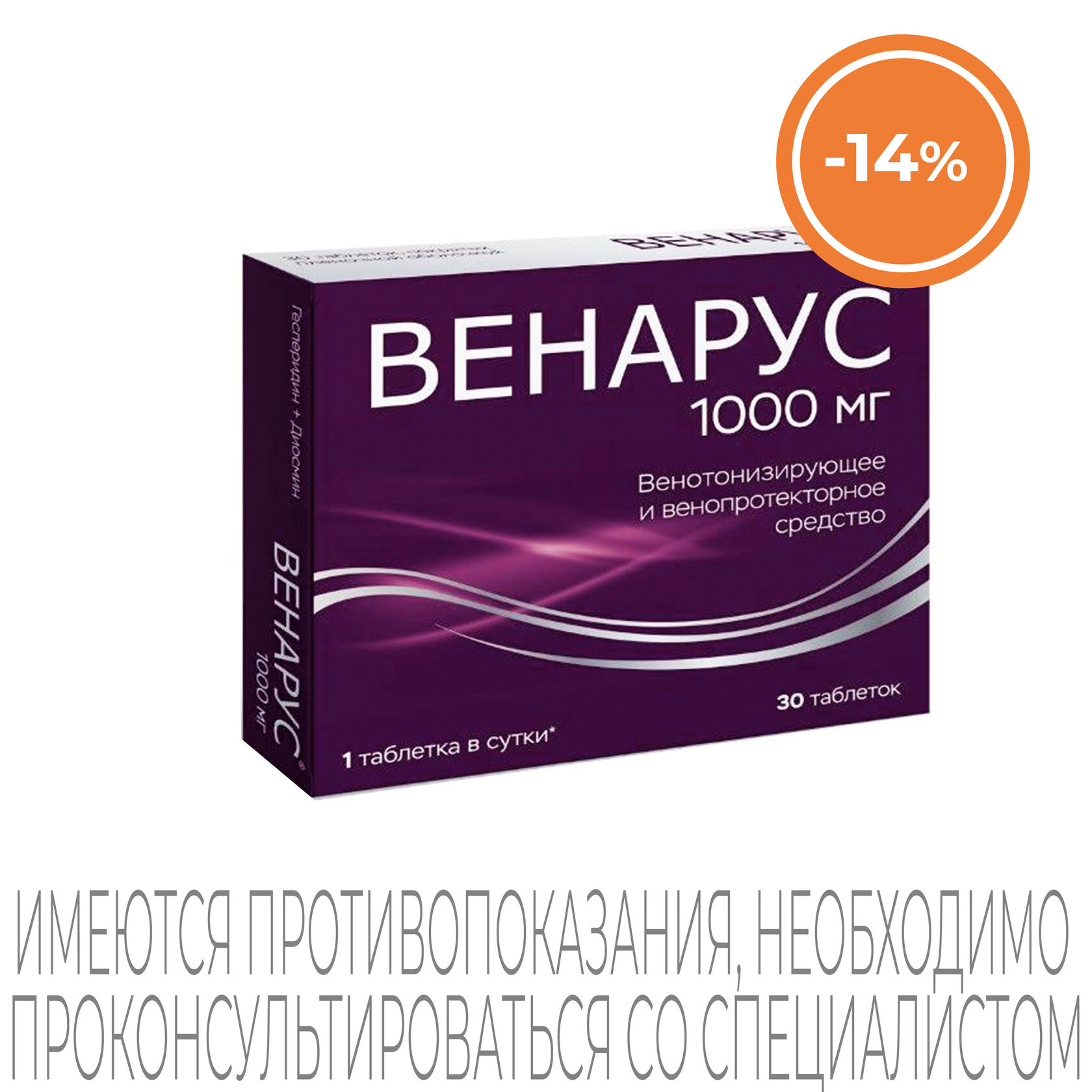 Препарат венарус отзывы. Венарус 60 табл. Венарус капсулы. Венарус свечи. Венарус логотип.