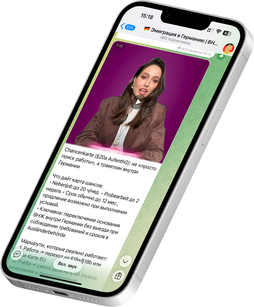 Telegram канал Visa nach Deutschland