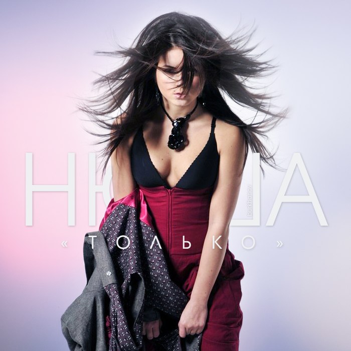 Нюша 2009. Нюша песни. Нюша хиты. Нюша обложка. Бьянка и нюша.
