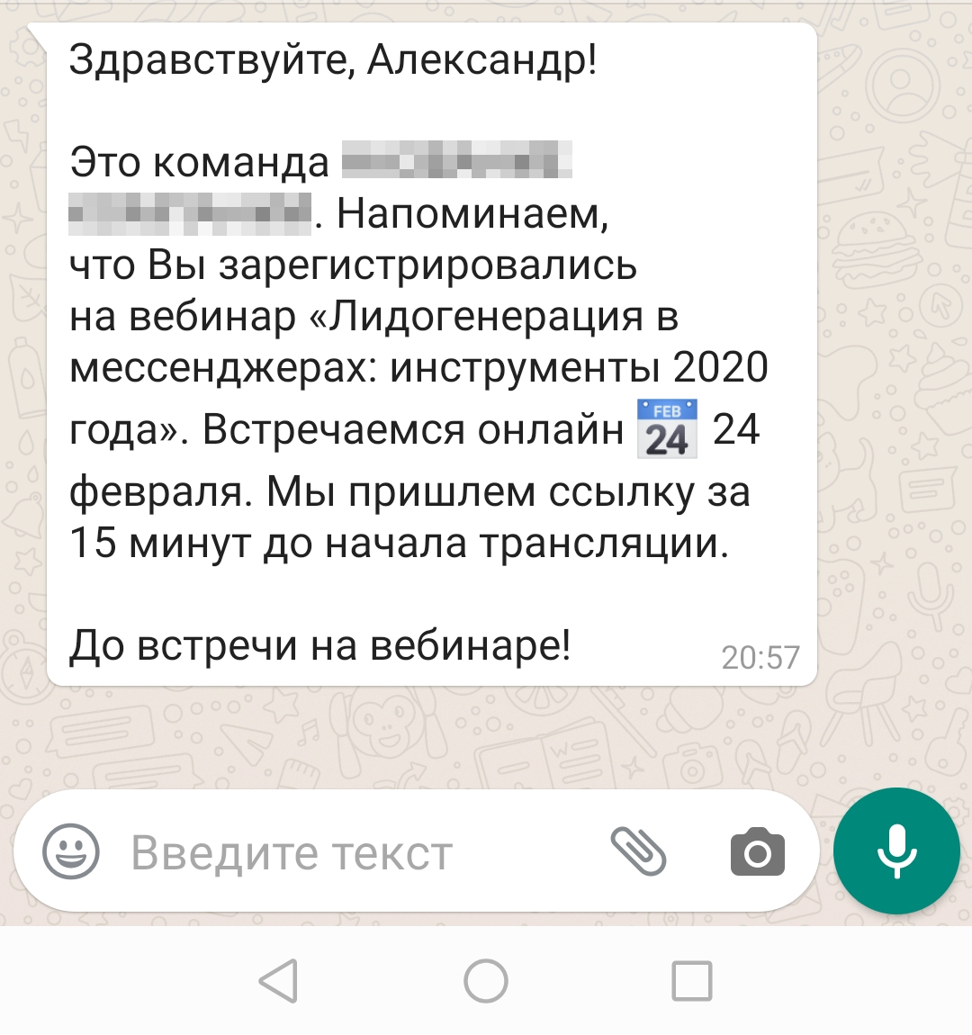 Бесплатная рассылка whatsapp. Рассылка в вотсапе. Текст для рассылки в ватсап. Рассылка сообщений в ватсап. Что такое рассылка в ватсапе.