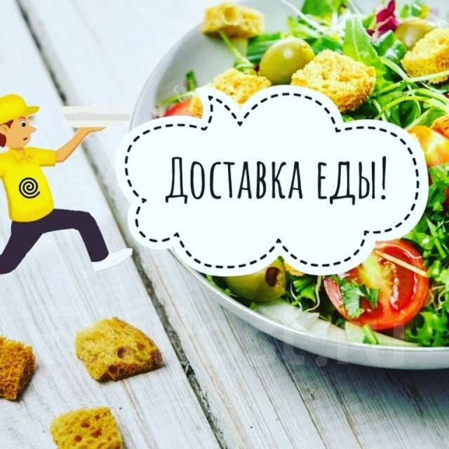 Доставка еды в Наро-Фоминске