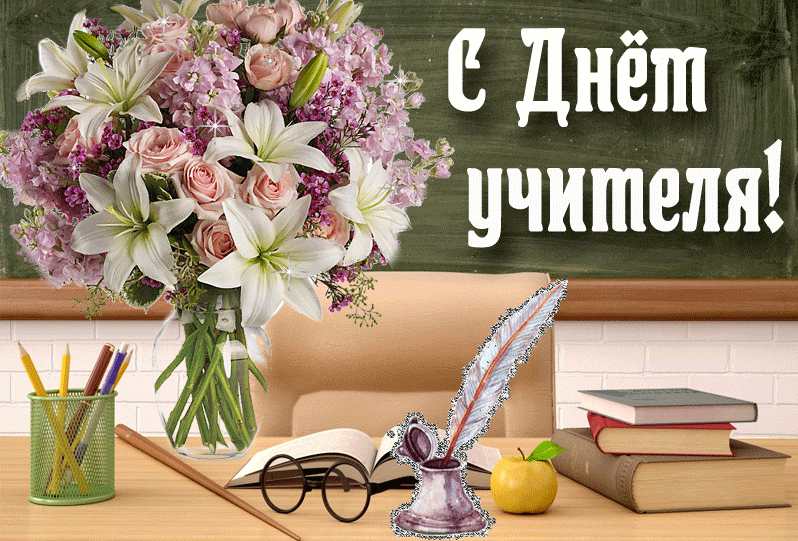 Поздравление с Днем учителя | Официальный интернет-портал Президента Республики Беларусь