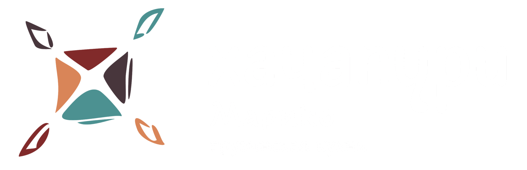 Ресторан грузинской кухни «Хачапури Марико»