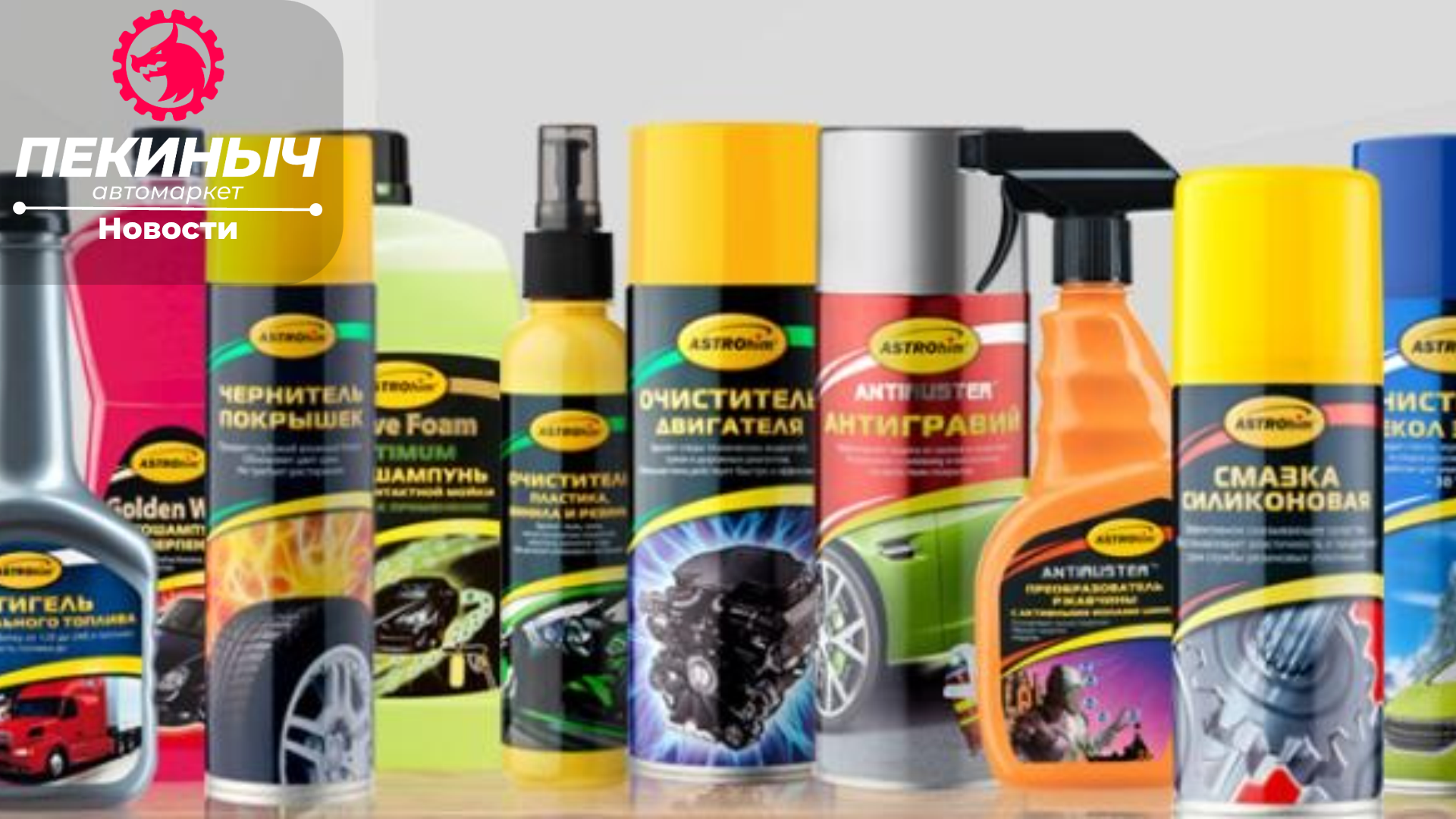 Астрохим Смоленск