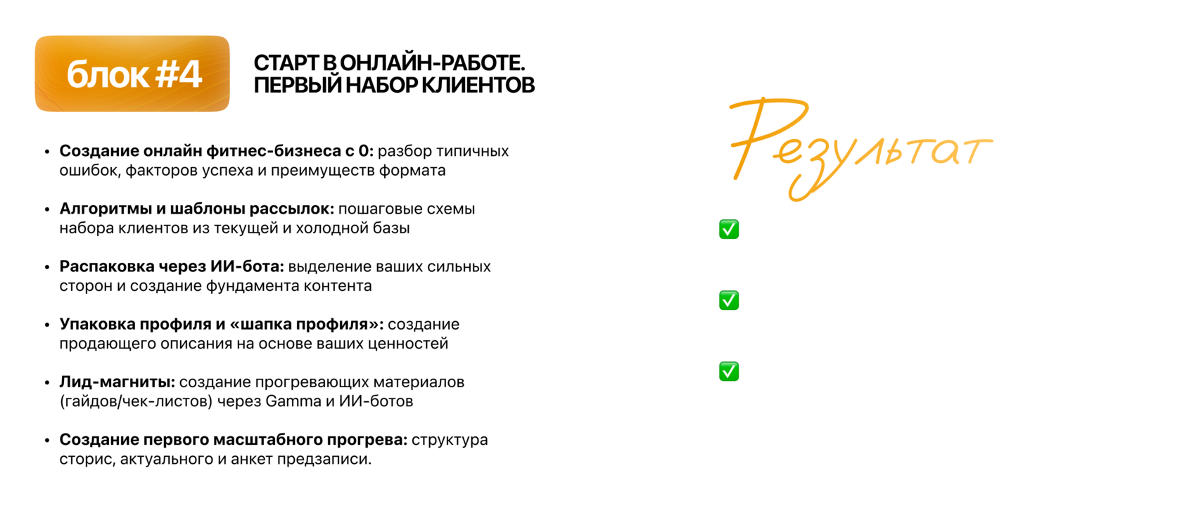 Блок #4