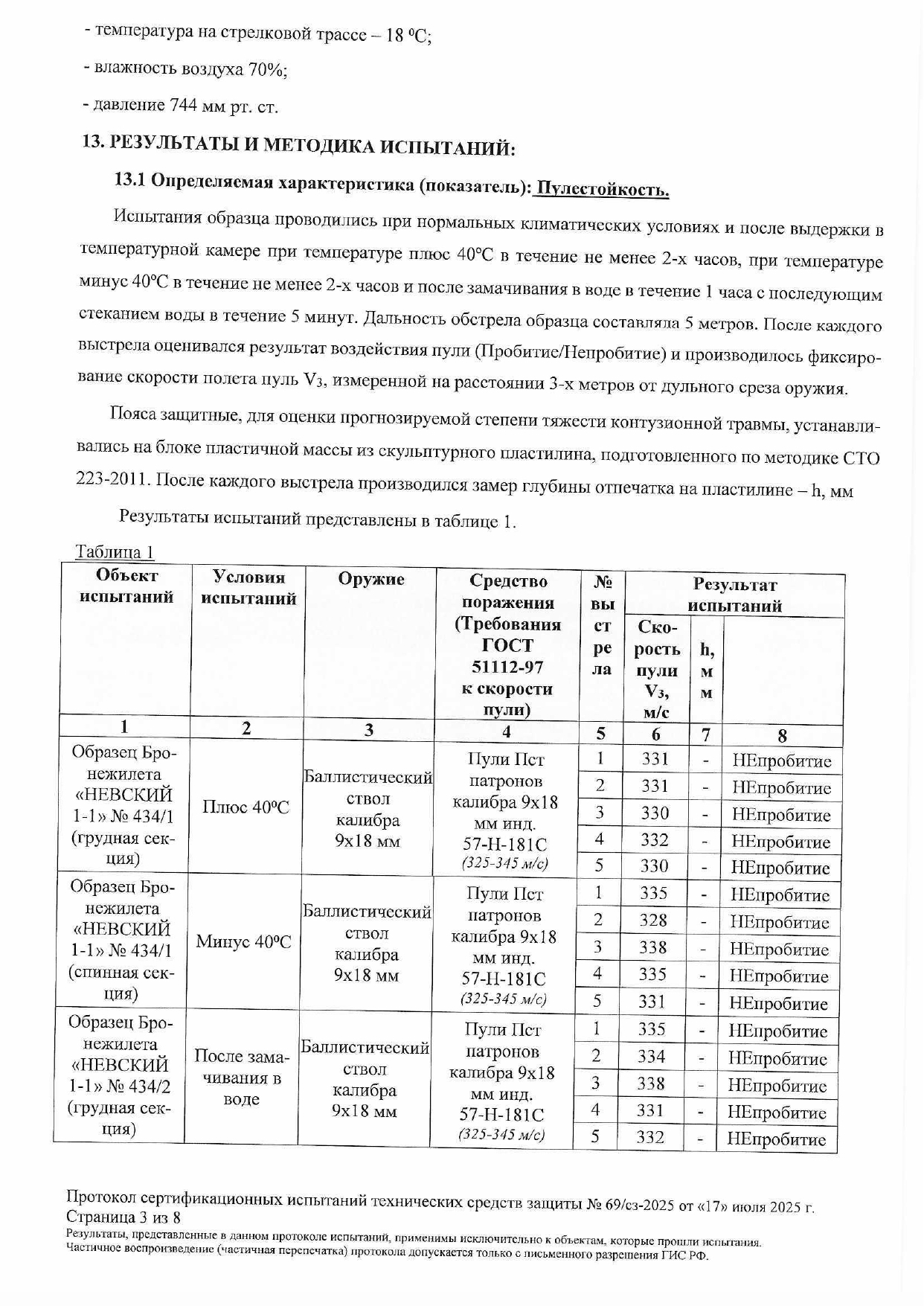 Протокол Бр1, С2 - стр.3