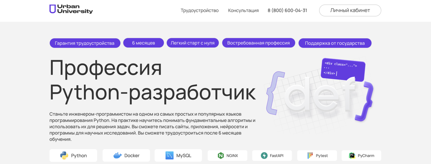 Бесплатный онлайн-урок. Python-разработка. Нейросети. Urban University