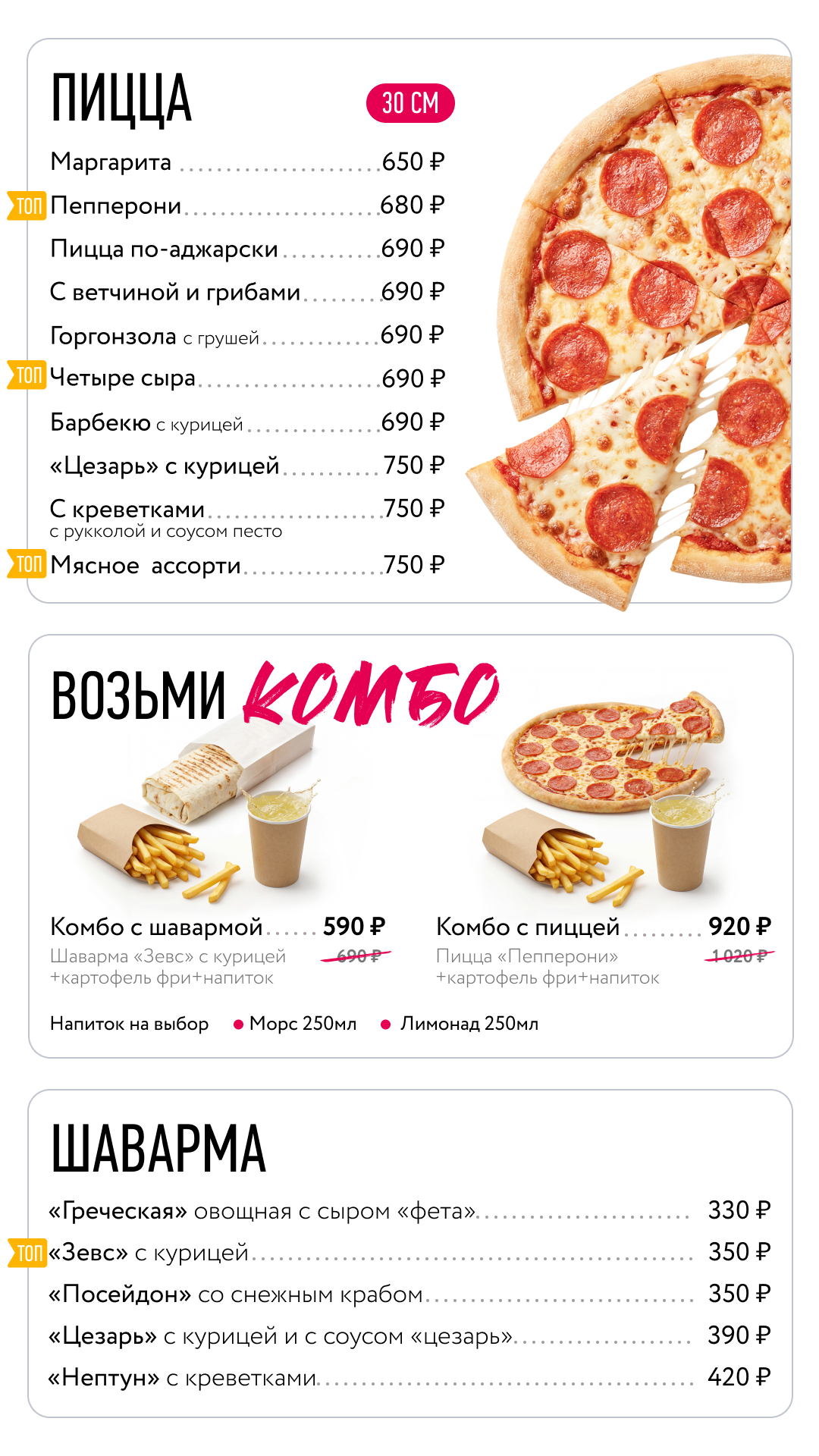 Меню ресторана — страница 3