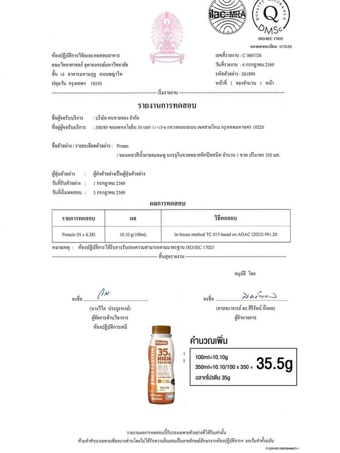Протокол лаборатории Чулалонгкорн: Proten 35g Duo