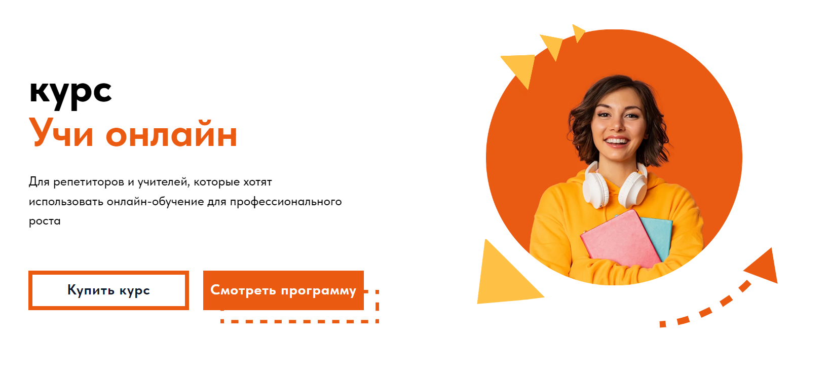 Обучение учителей школ, курсы для учителей, курсы современный учитель, курс
