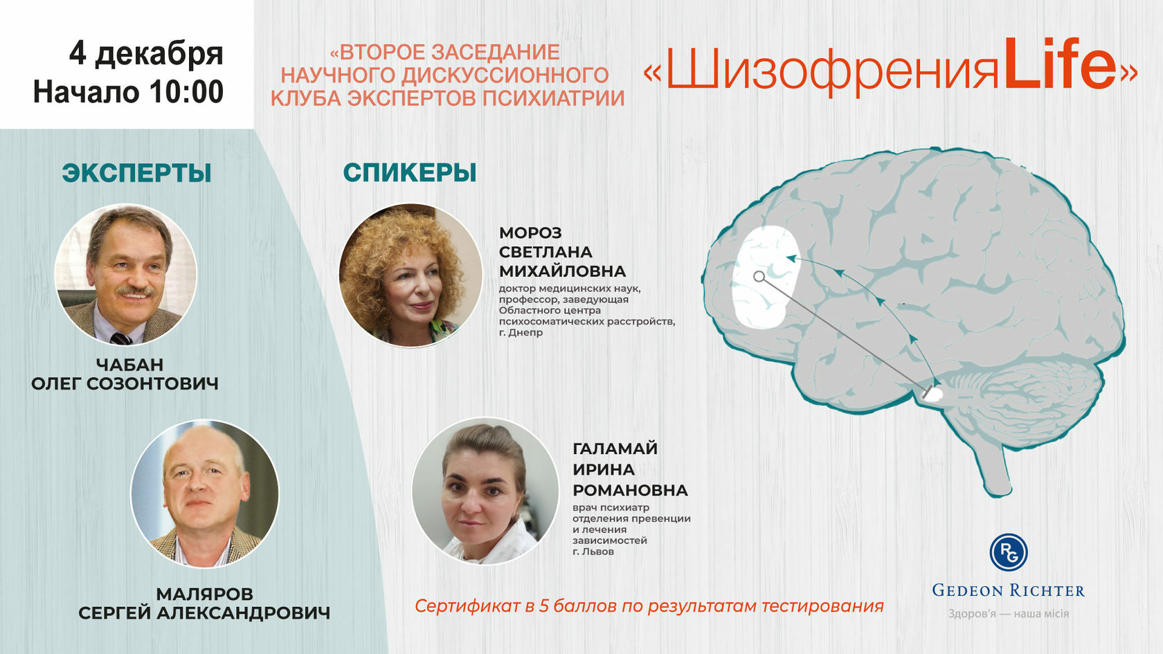 Новости психиатрии в лечении шизофрении. Гедеон Рихтер шизофрения. Гедеон Рихтер психиатрия. Речевые стереотипии в психиатрии.