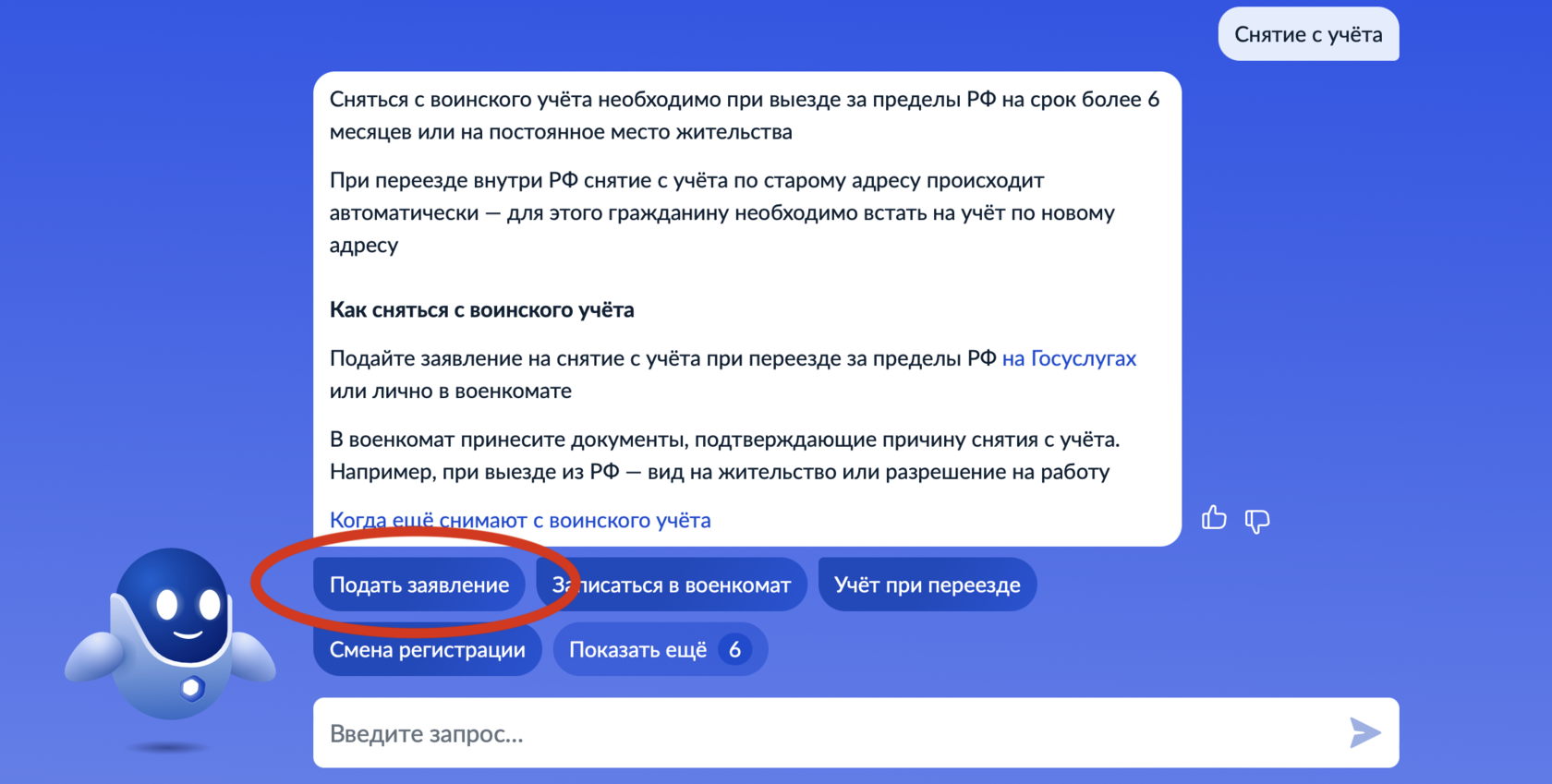 Инструкция: как сняться с воинского учета через Госуслуги