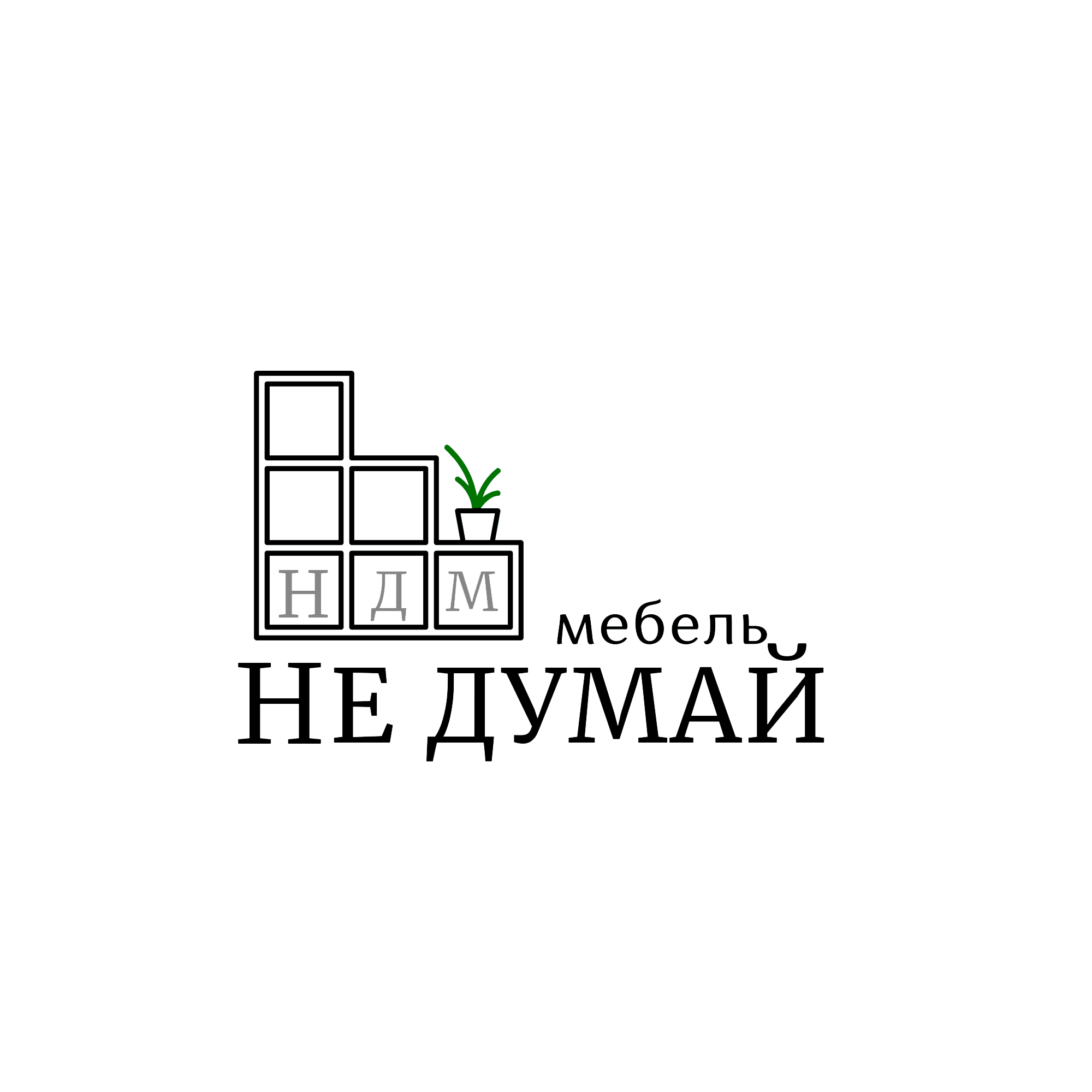  Ne Думай Мебель 