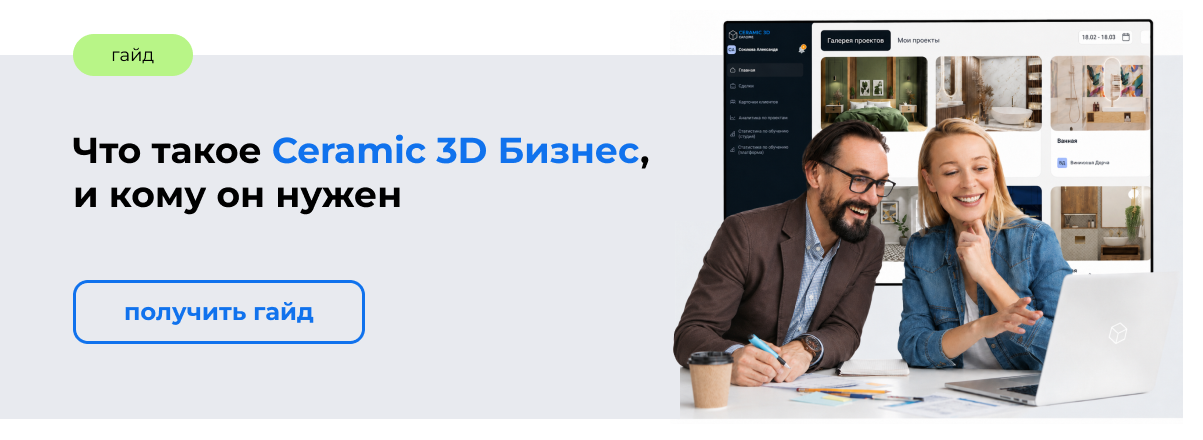 Что такое Ceramic 3D Бизнес, и кому он нужен