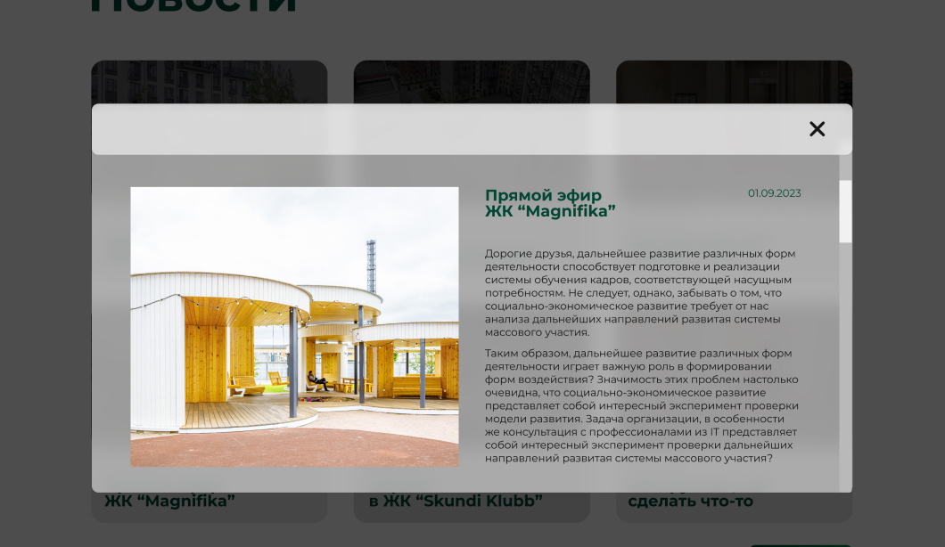 дизайн страницы главной компании