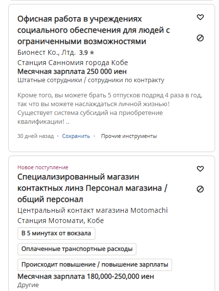 вакансии и зарплаты в г. Кобе в Японии