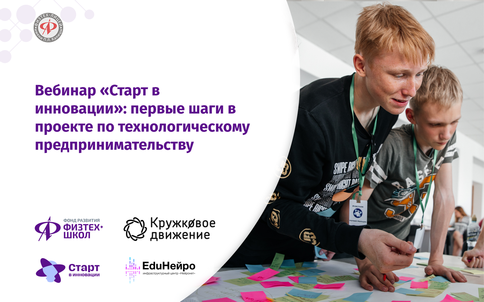 Старт в инновации. На вебинар старт. Технологическое предпринимательство.
