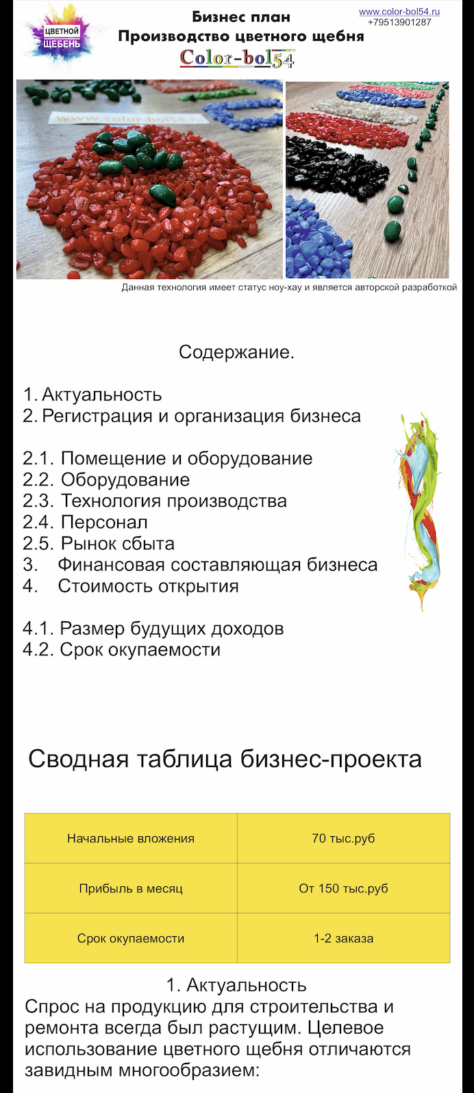 Бизнес план по добыче каменного бута и производству щебня